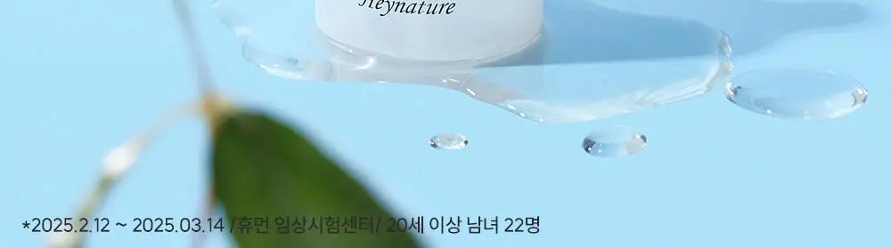 [수호 PICK] 헤이네이처 어성초 스킨 모이스처라이저 토너 200ml 상세페이지 24